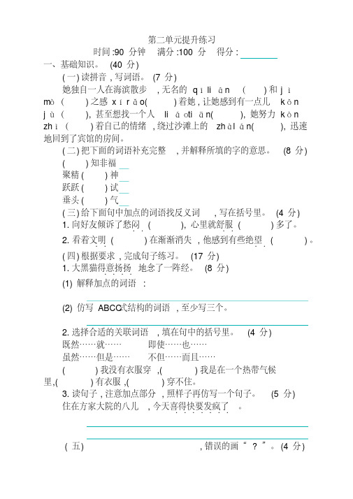 2020年新版部编版六年级语文下册第二单元测试卷(含答案)【推荐】