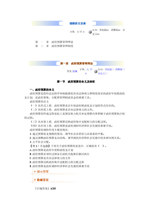 政府预算管理讲义-推荐下载