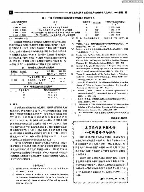 美国修订关于膳食增补剂的营养标签法规