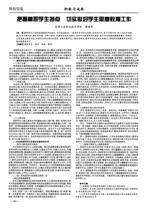 把握高职学生特点 切实做好学生思想教育工作