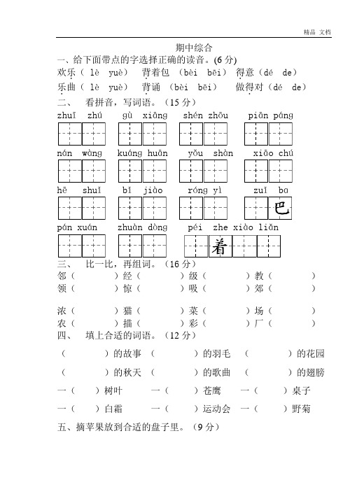 苏教版小学第三册语文期中试题(试卷)(1)