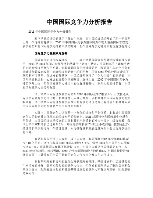 中国国际竞争力分析报告