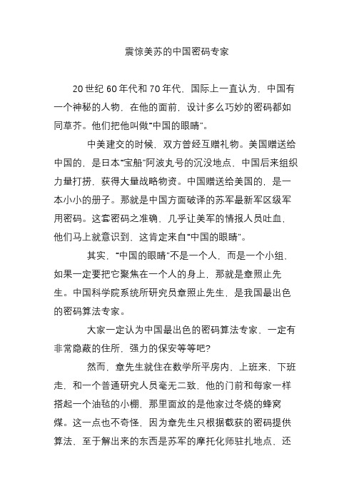 震惊美苏的中国密码专家