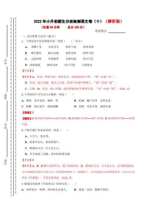 2022年小升初新生分班检测语文卷(十一)