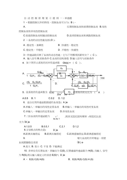 自动控制原理复习习题答案