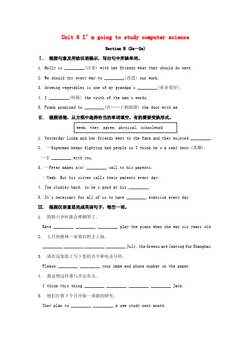 【人教版新目标】八年级英语上册Unit6I’mgoingtostudycomputerscienceSectionB2a_2e习题_含答案