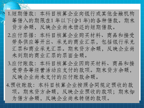 短期借款本科目核算企业向银行或其他金融机构等借入_OK