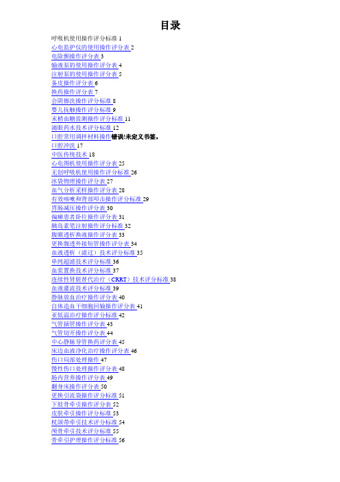 护理专科操作评分表