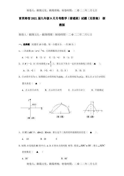 九年级数学9月月考普通班试题  试题