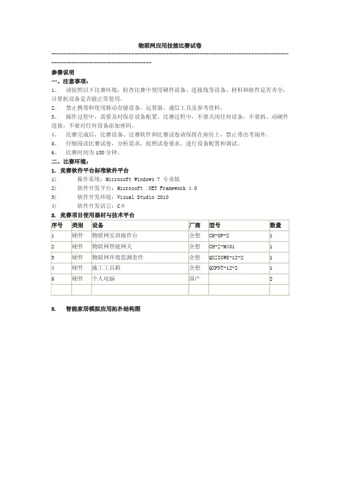 物联网应用技能比赛试卷