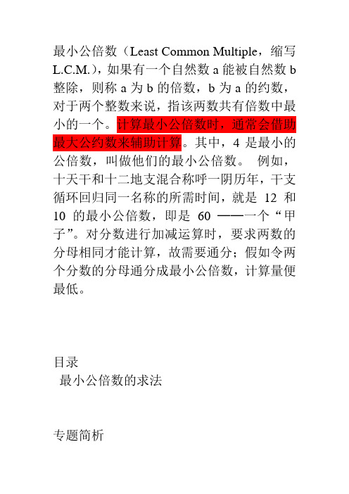 求最小公倍数算法汇总