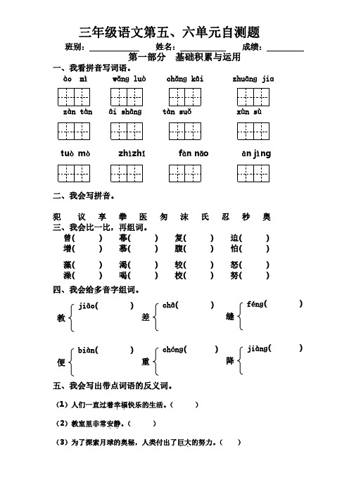 三年级下册语文第五、六单元试卷