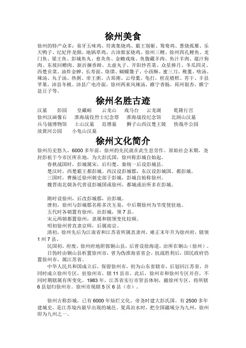 徐州文化