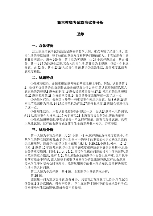 高三摸底考试政治试卷分析