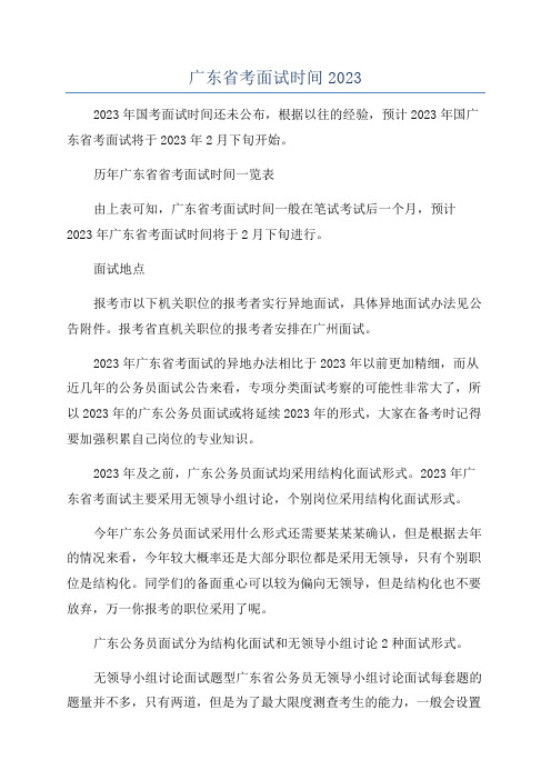 广东省考面试时间2023