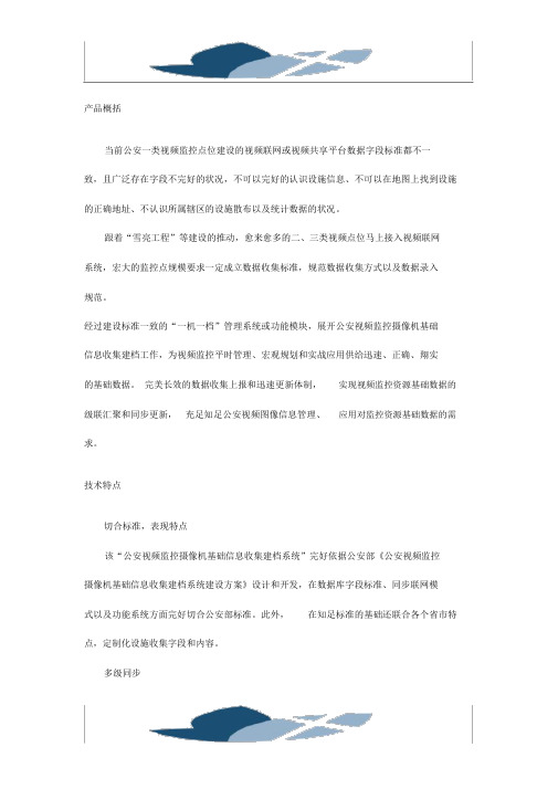 东方网力公安视频监控摄像机基础信息采集建档系统