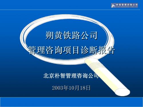 [工程科技]管理诊断报告演示版