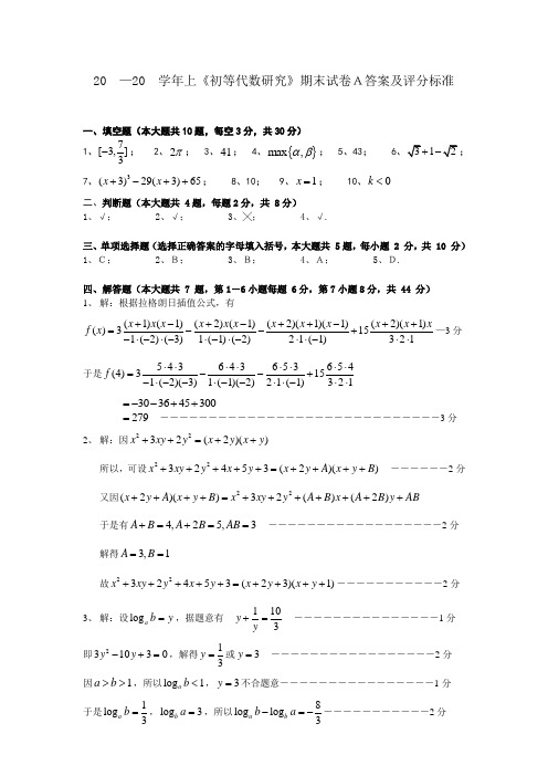 中学代数研究试卷与答案