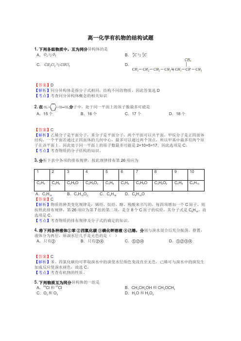 高一化学有机物的结构试题
