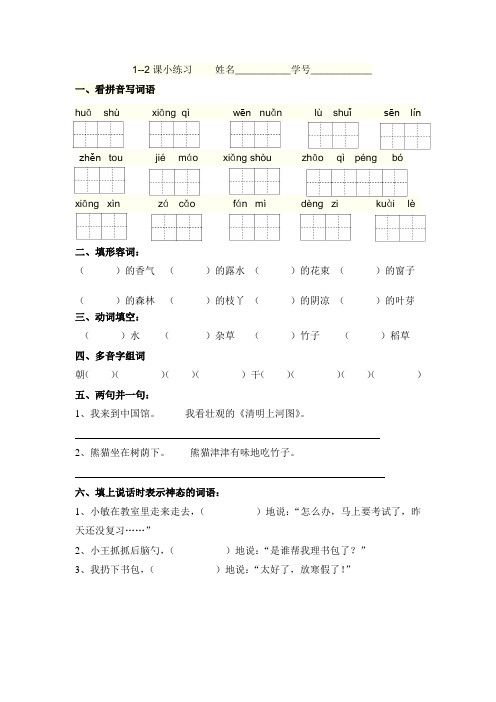 沪教版语文二年级第二学期第1课课后练习