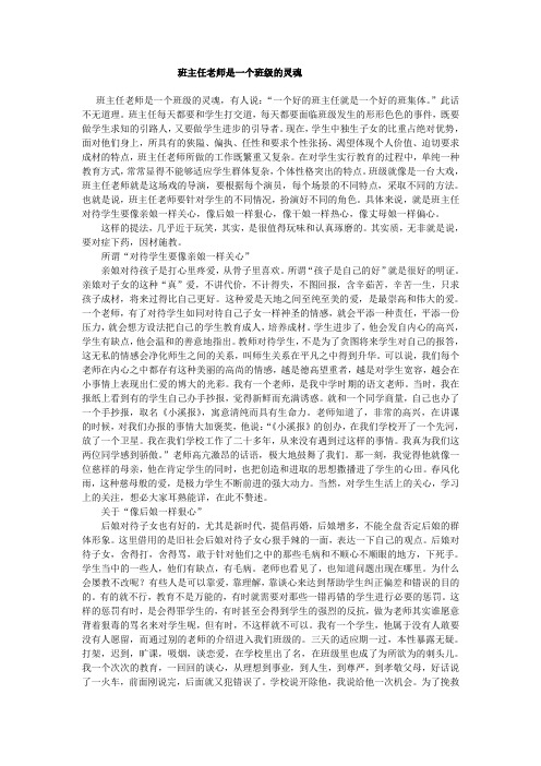 班主任老师是一个班级的灵魂