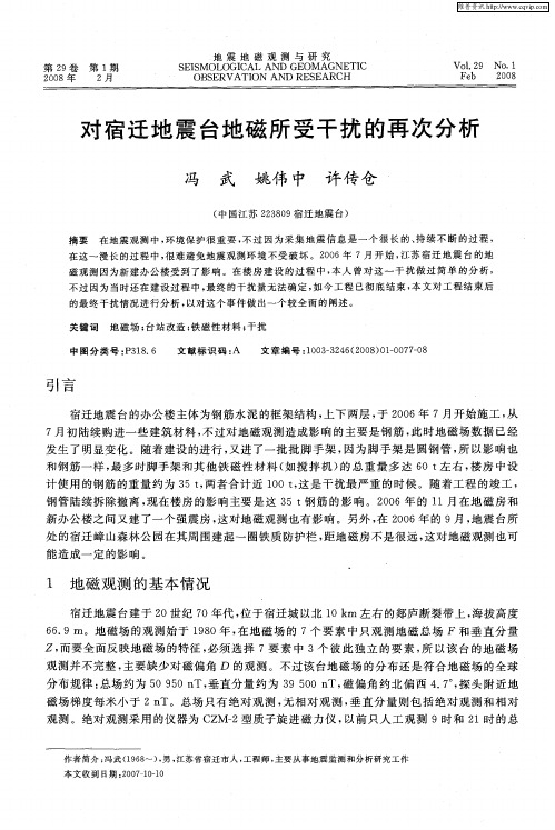 对宿迁地震台地磁所受干扰的再次分析