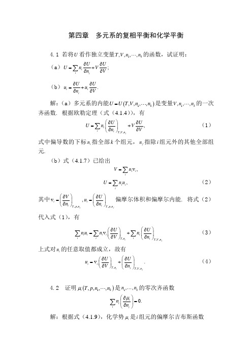 热力学与统计物理答案第四章