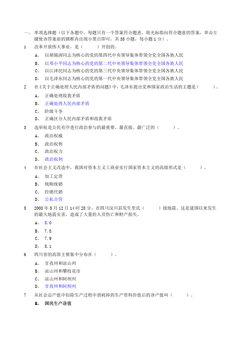 四川省党政领导干部拟任县处级资格考试试题