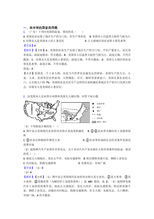 初中地理西半球的国家训练经典题目(附答案)