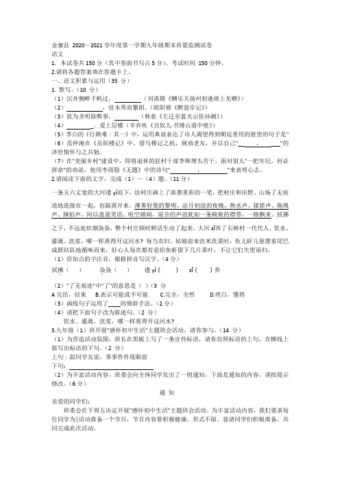 安徽省六安市金寨县2021届九年级上学期期末检测语文试题(word版含答案)