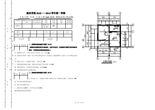 土木工程CAD试题(B卷)机试A3