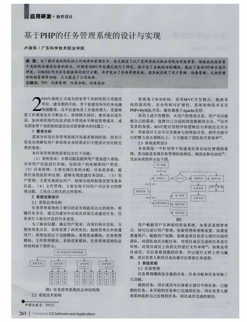 基于PHP的任务管理系统的设计与实现