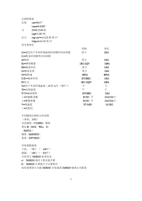 赛龙轴承工程手册