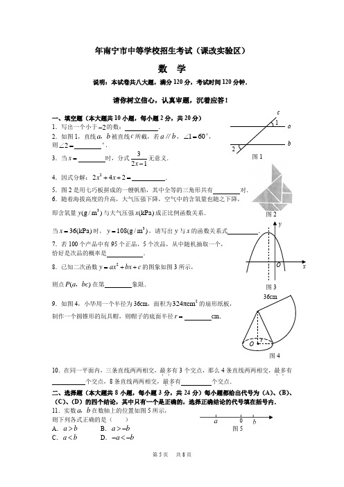 2020年南宁市中等学校招生考试数学试题及答案word版