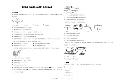 初三物理《电磁铁与自动控制》单元检测试卷 (2)