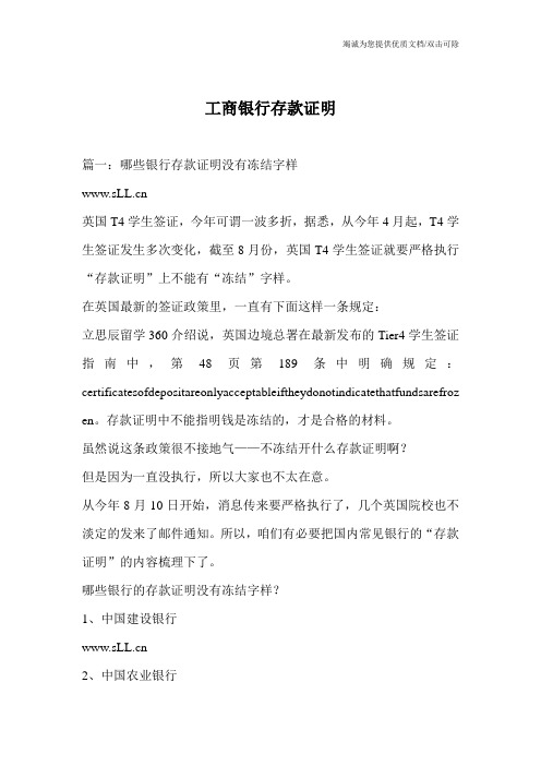 工商银行存款证明