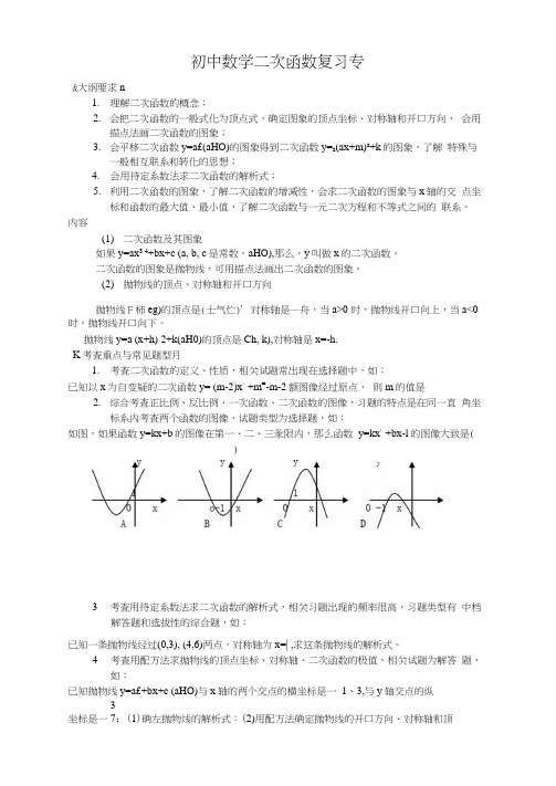 初中数学二次函数复习专题