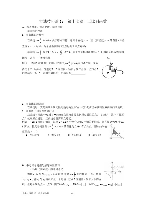 方法技巧篇17 第十七章 反比例函数