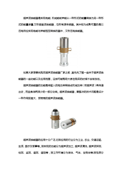 超声波换能器的功能以及应用范围