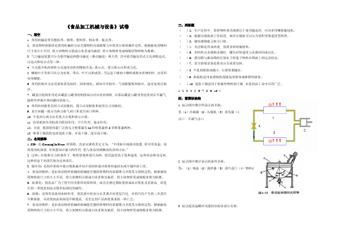 食品加工机械与设备试卷答案