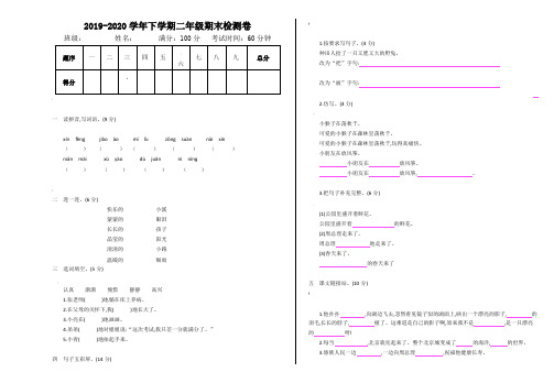 部编版小学二年级语文下册期末考试卷及答案【2020】