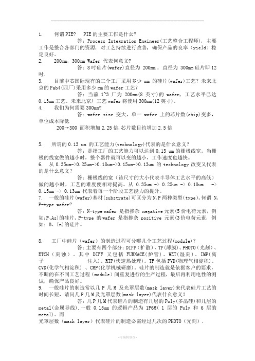 半导体名词解释