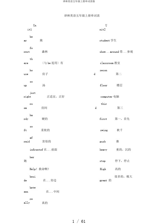 译林英语五年级上册单词表格