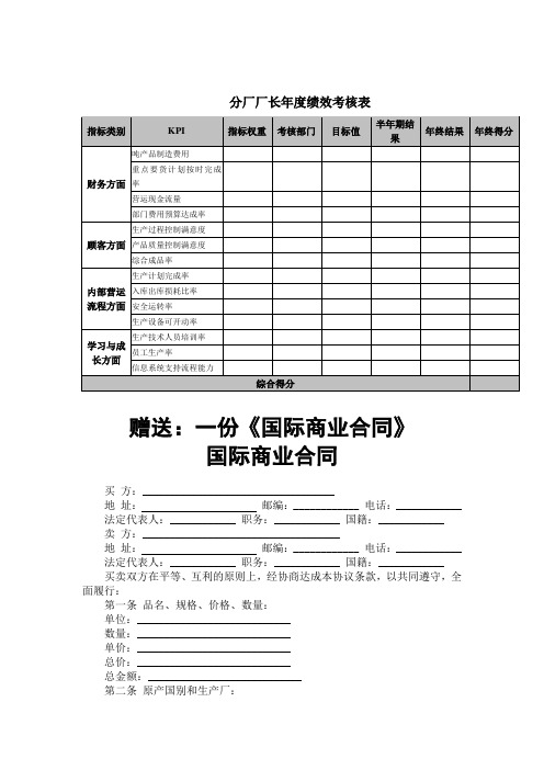 分厂厂长年度绩效考核表