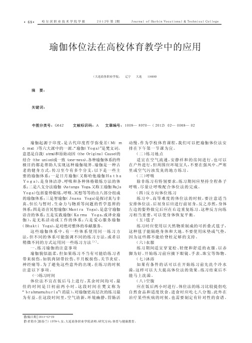 瑜伽体位法在高校体育教学中的应用