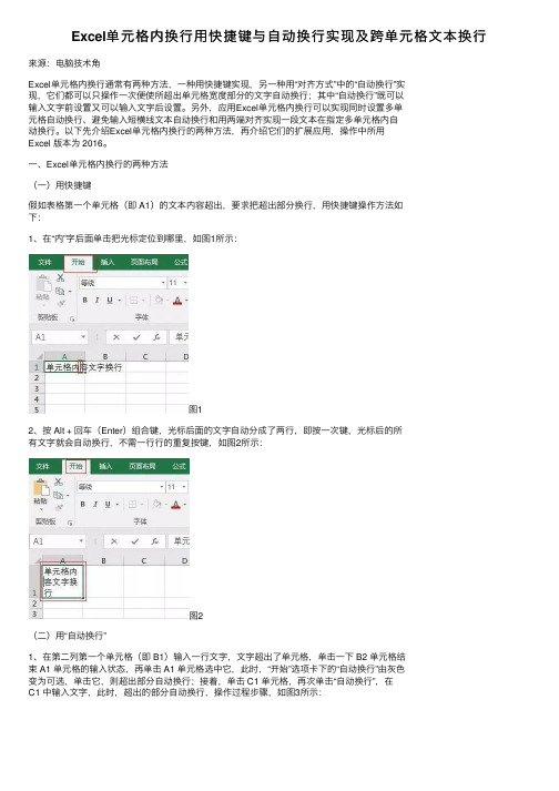 Excel单元格内换行用快捷键与自动换行实现及跨单元格文本换行