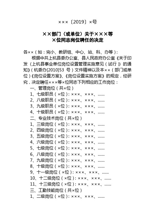 事业单位岗位聘任决定