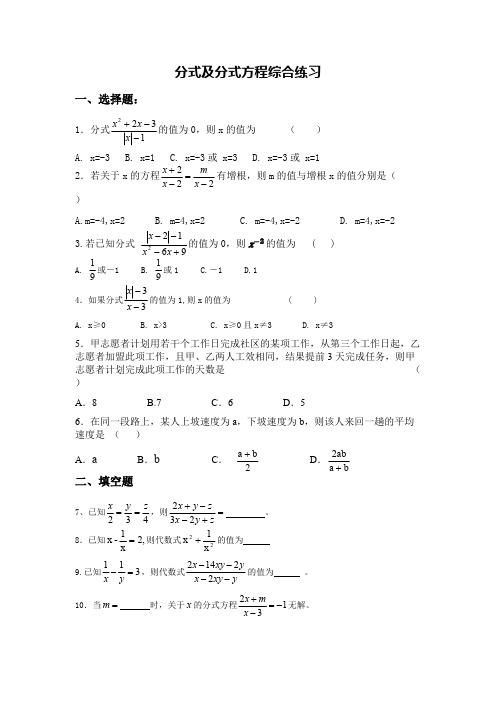 (完整版)分式及分式方程综合练习及答案