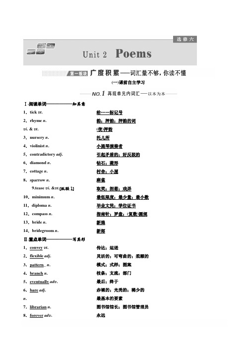 2020版高考英语新设计一轮复习人教全国版讲义：选修6 Unit 2 Poems 含答案