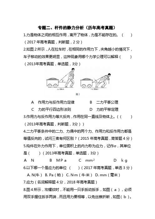 甘肃省三校生对口升学考试历年高考真题专题二：构件的静力分析